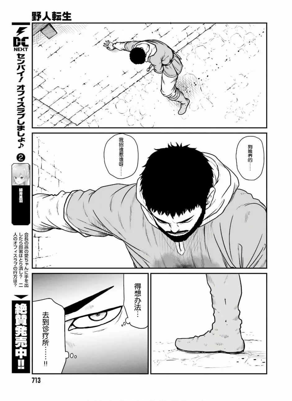 野人转生 17话 第25页