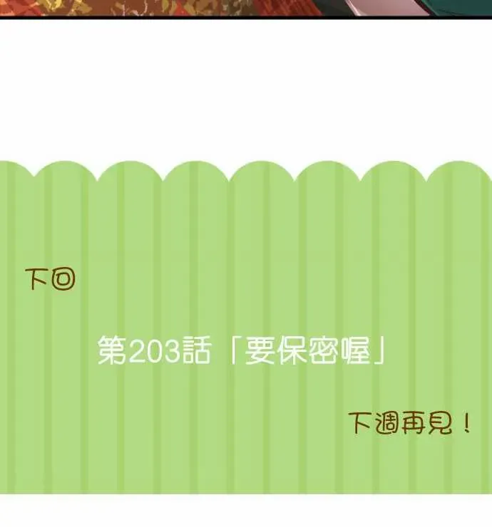 小木乃伊到我家 第202话 第25页