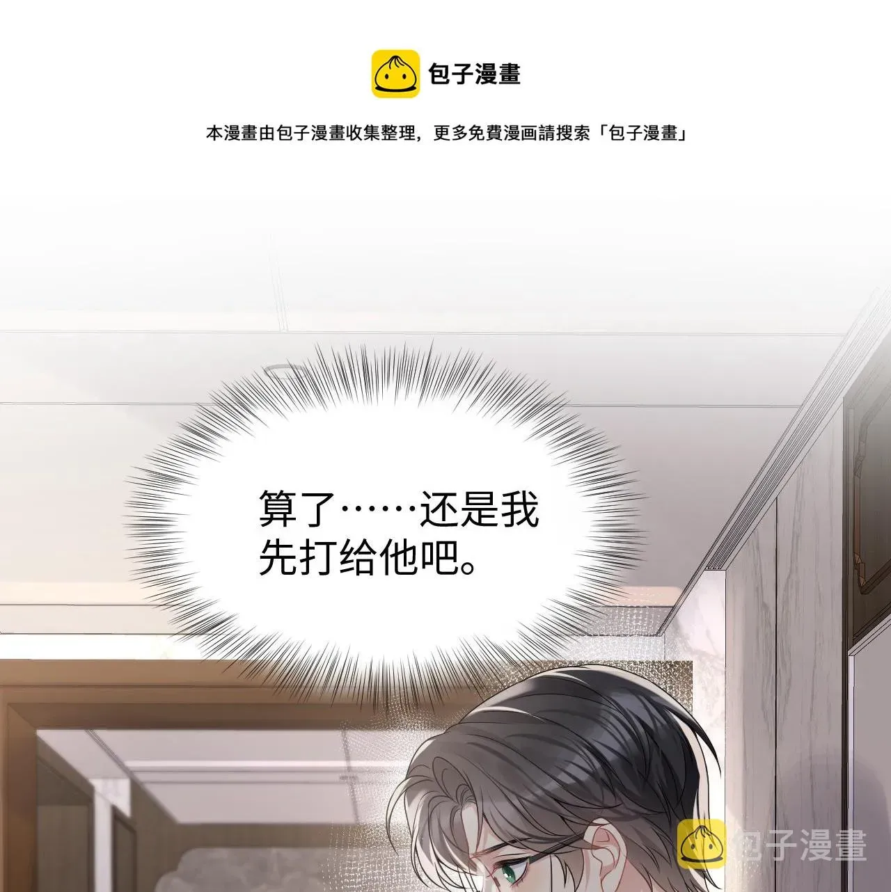 又被前男友盯上了 第54话 来自营销广告的折磨 第25页