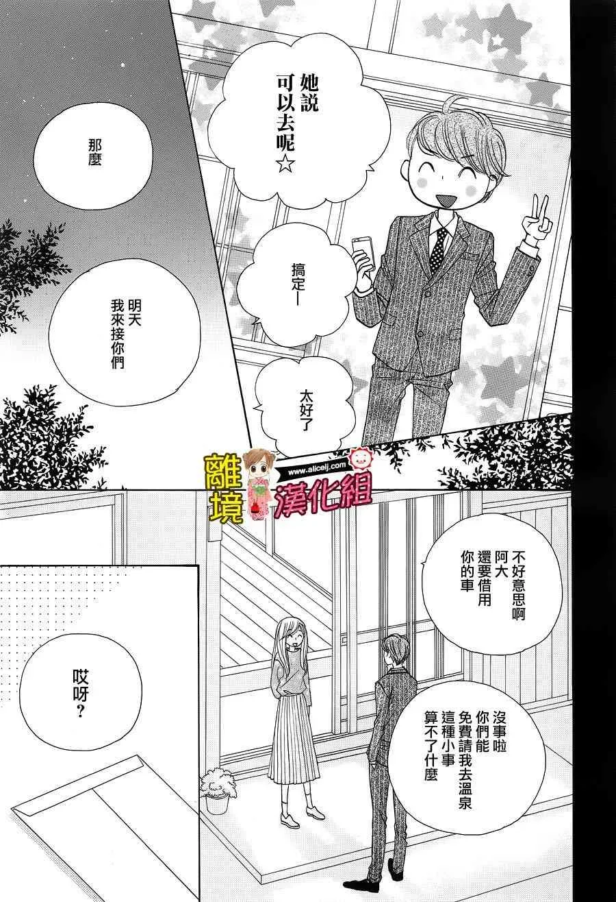 Good Morning Kiss 61话 第25页