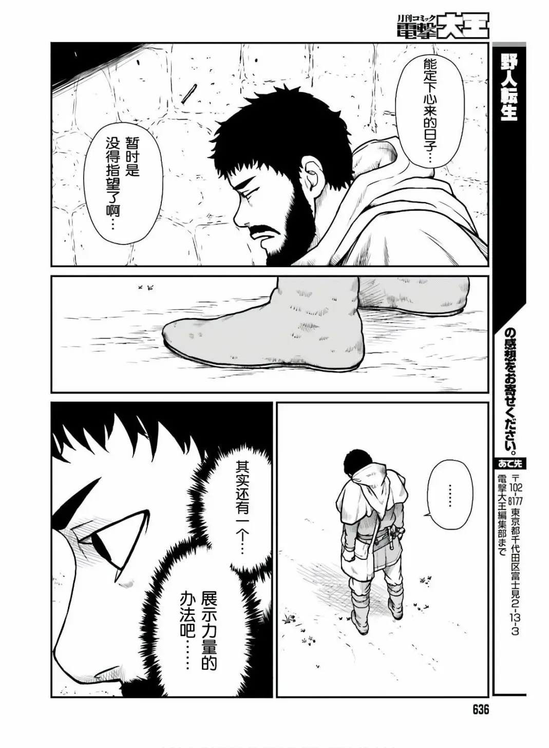 野人转生 16话 第25页