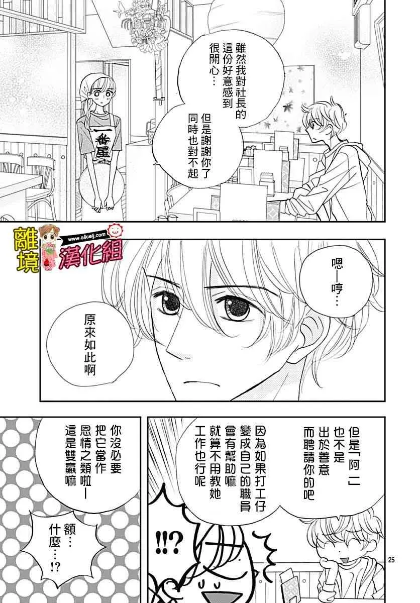 Good Morning Kiss 76话 第25页