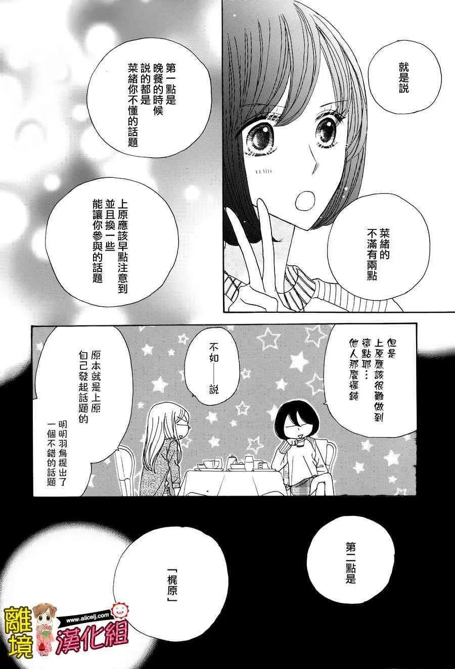 Good Morning Kiss 55话 第25页