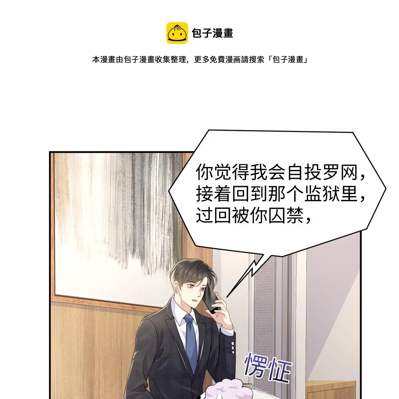 又被前男友盯上了 第55话 你还喜欢我吗？ 第25页