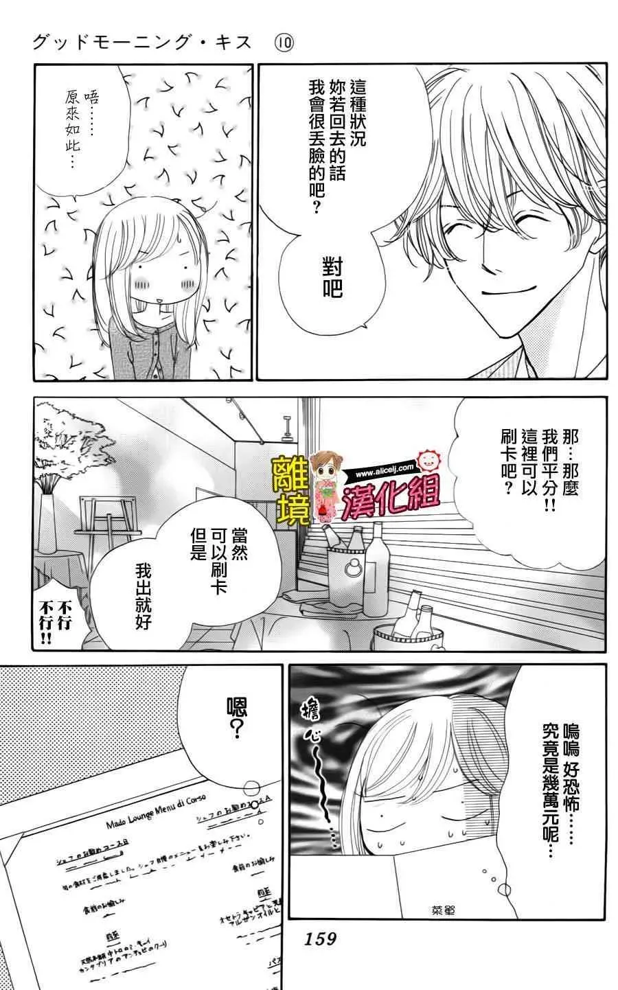 Good Morning Kiss 41话 第25页