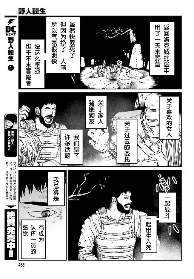 野人转生 12话 第25页