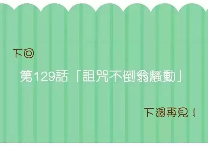 小木乃伊到我家 第128话 第25页