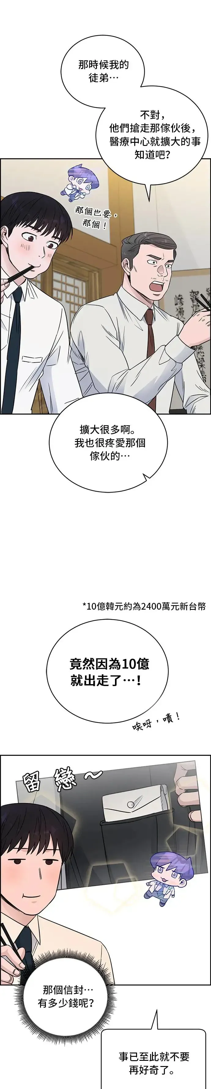 A.I. 医生 第48话 转折点 第25页