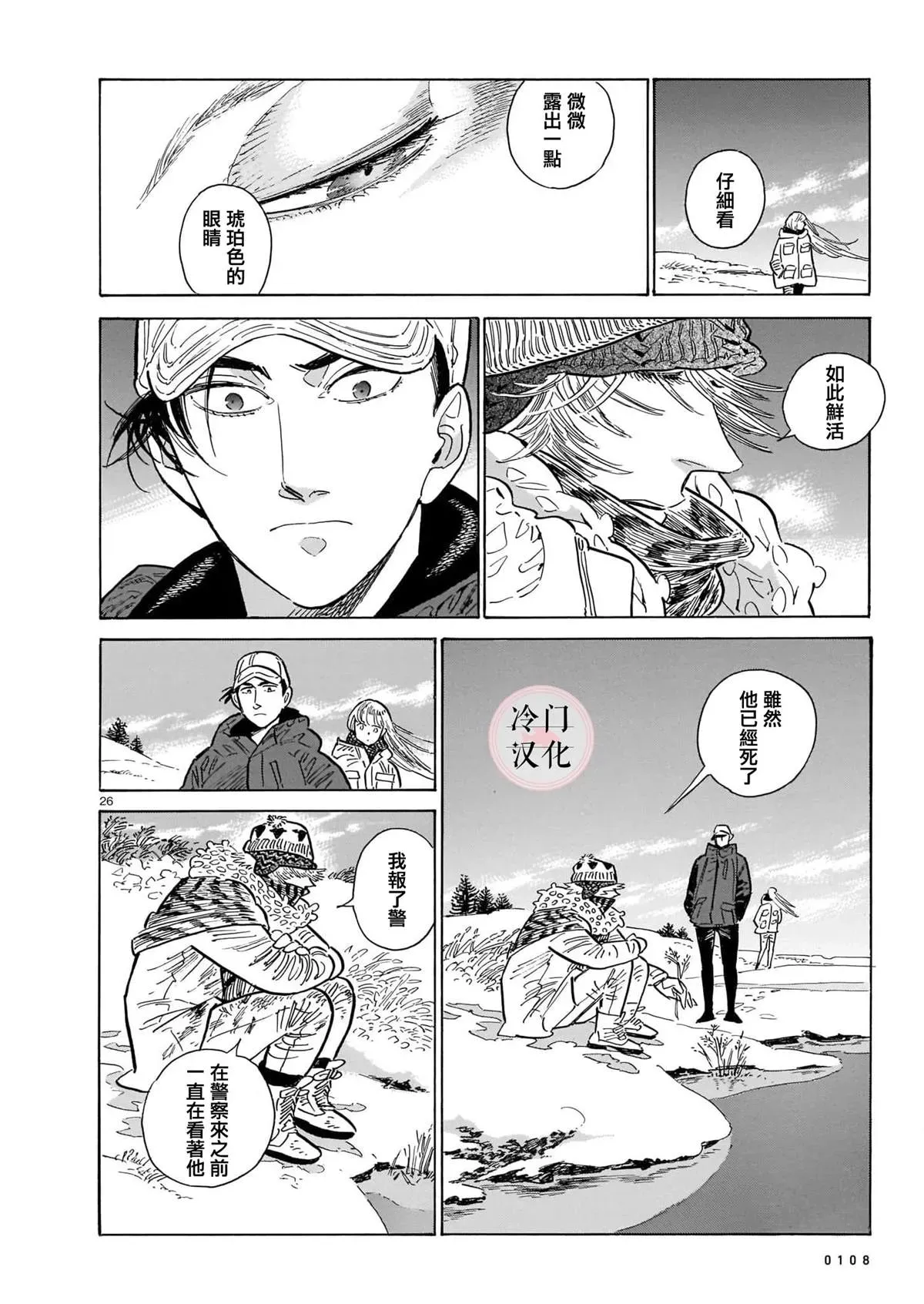 西北偏北，随云而去 第50话 第26页