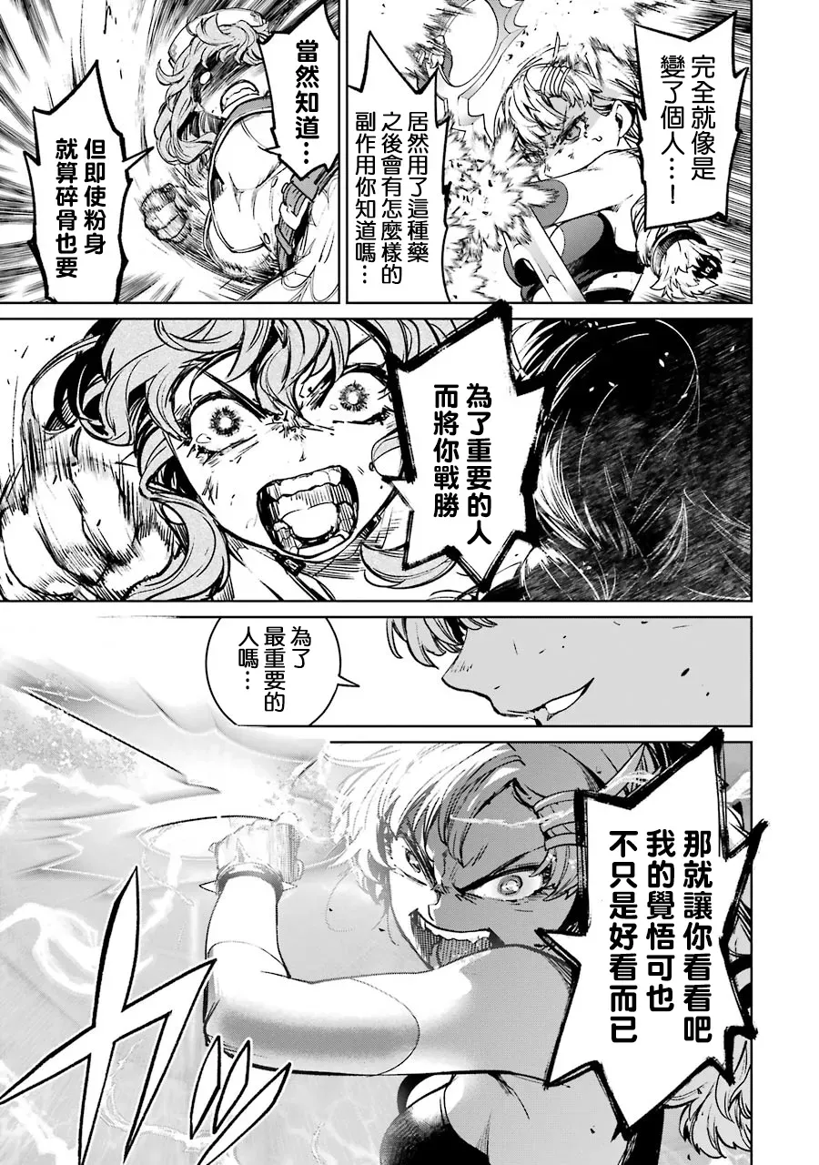 魔法少女特殊战明日香 第06卷四格漫画 第26页