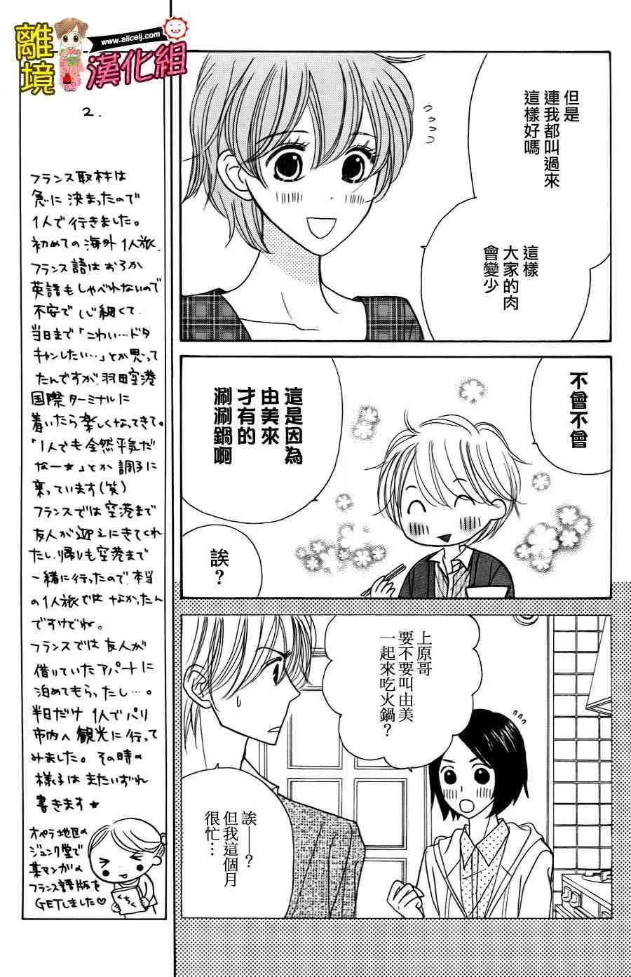 Good Morning Kiss 42话 第26页