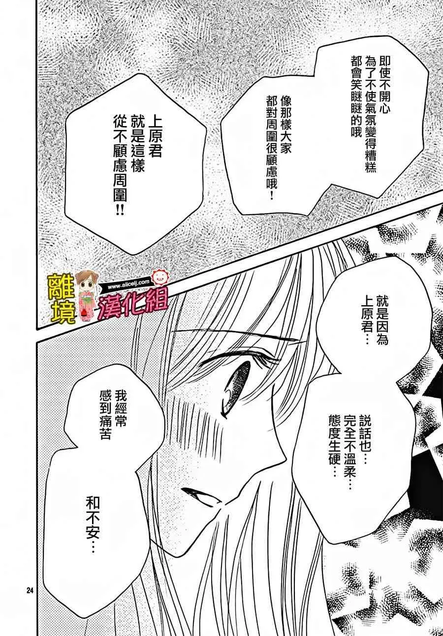 Good Morning Kiss 65话 第26页