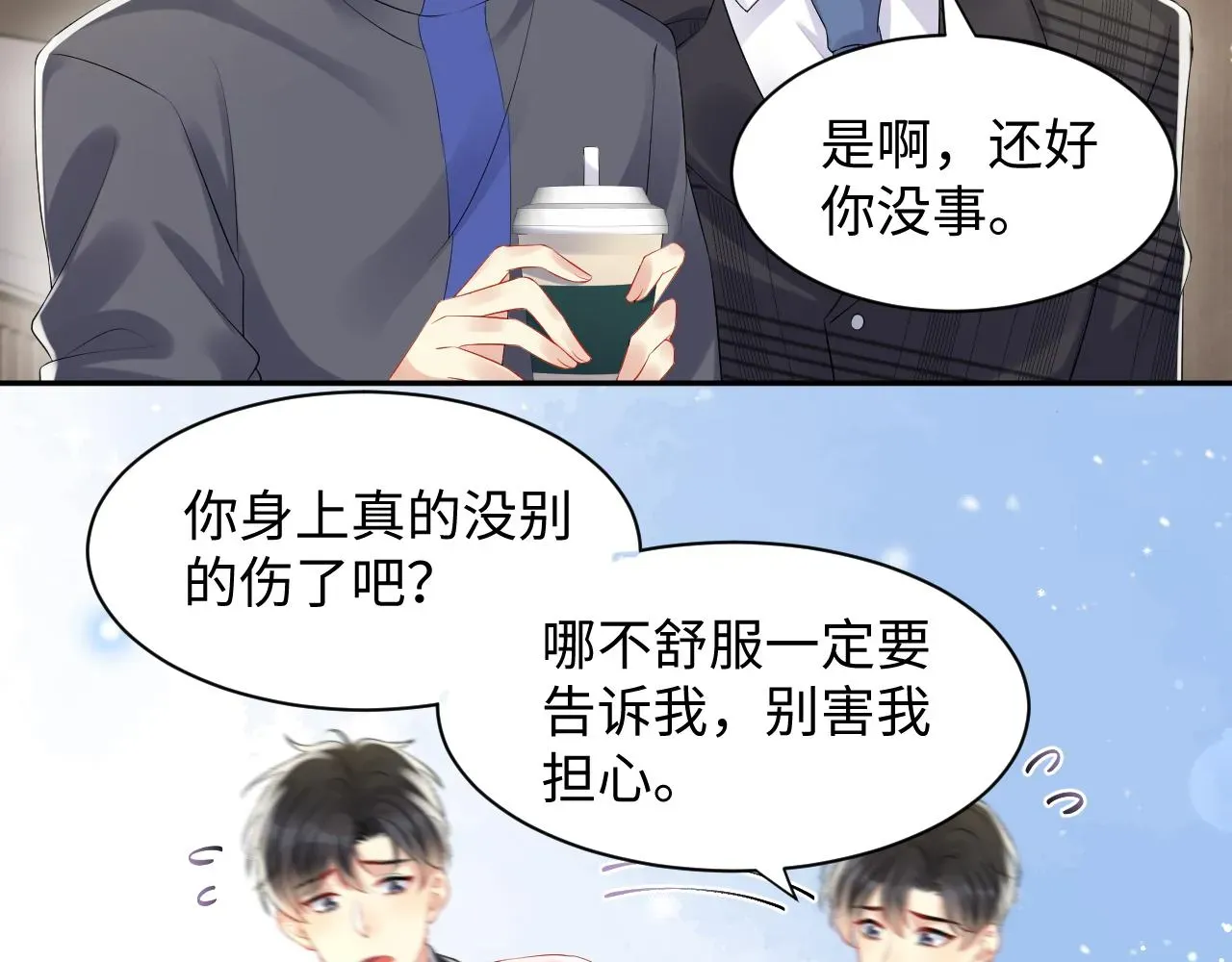 又被前男友盯上了 第117话 只为你奋不顾身 第26页