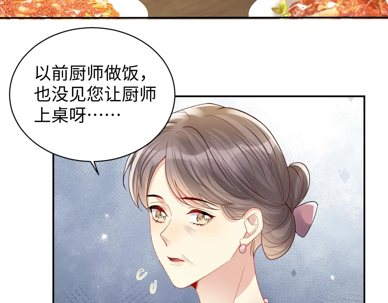 又被前男友盯上了 第114话&quot;恶婆婆“的刁难 第26页