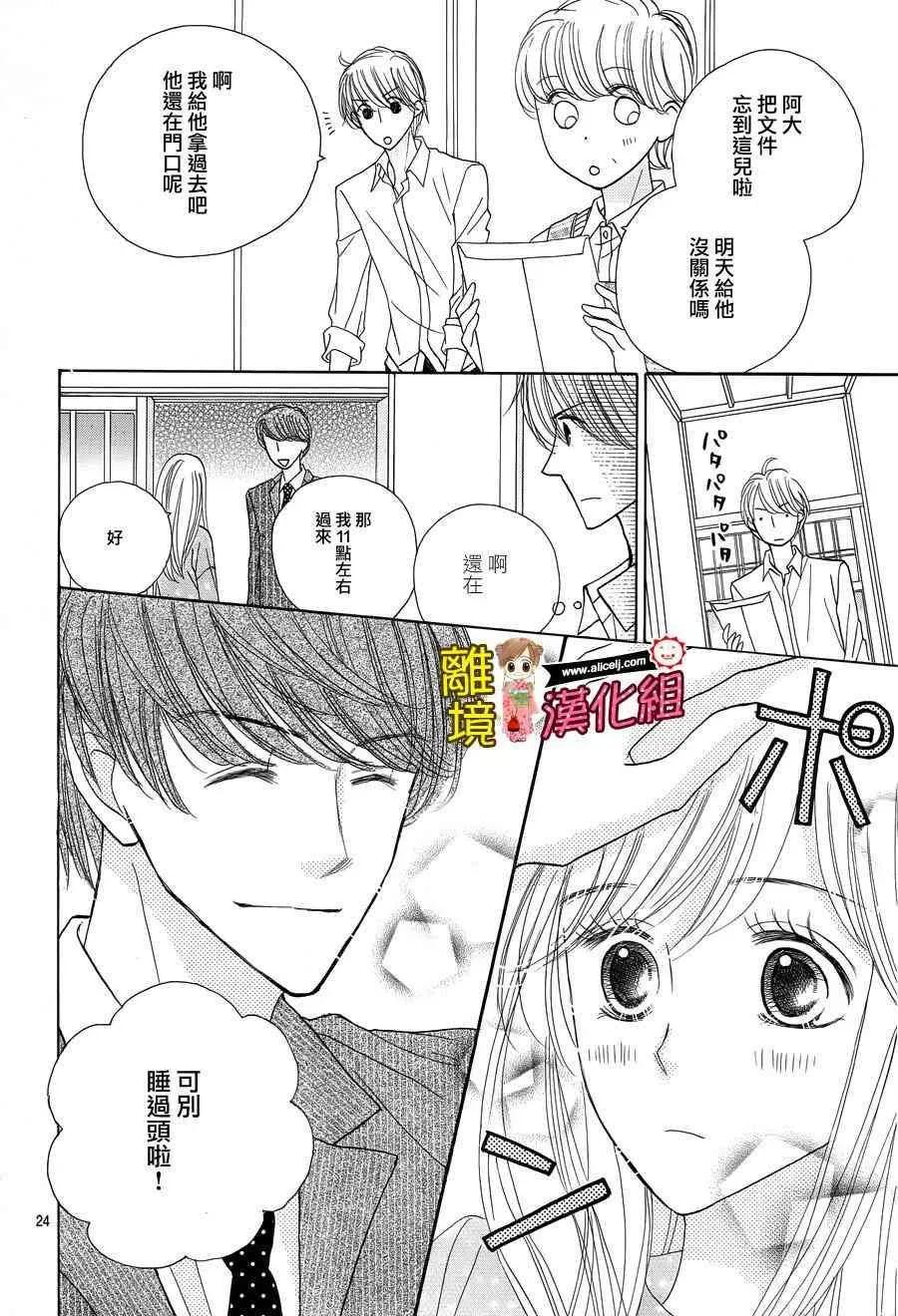 Good Morning Kiss 61话 第26页