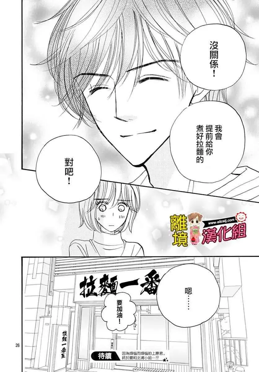 Good Morning Kiss 73话 第26页