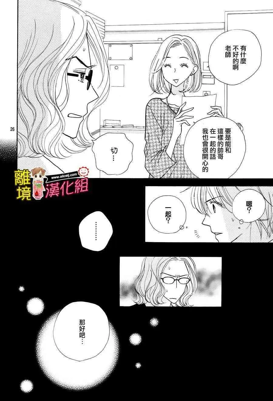 Good Morning Kiss 51话 第26页