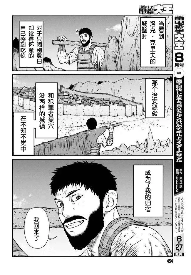 野人转生 12话 第26页