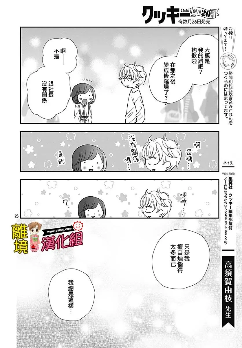 Good Morning Kiss 80话 第26页