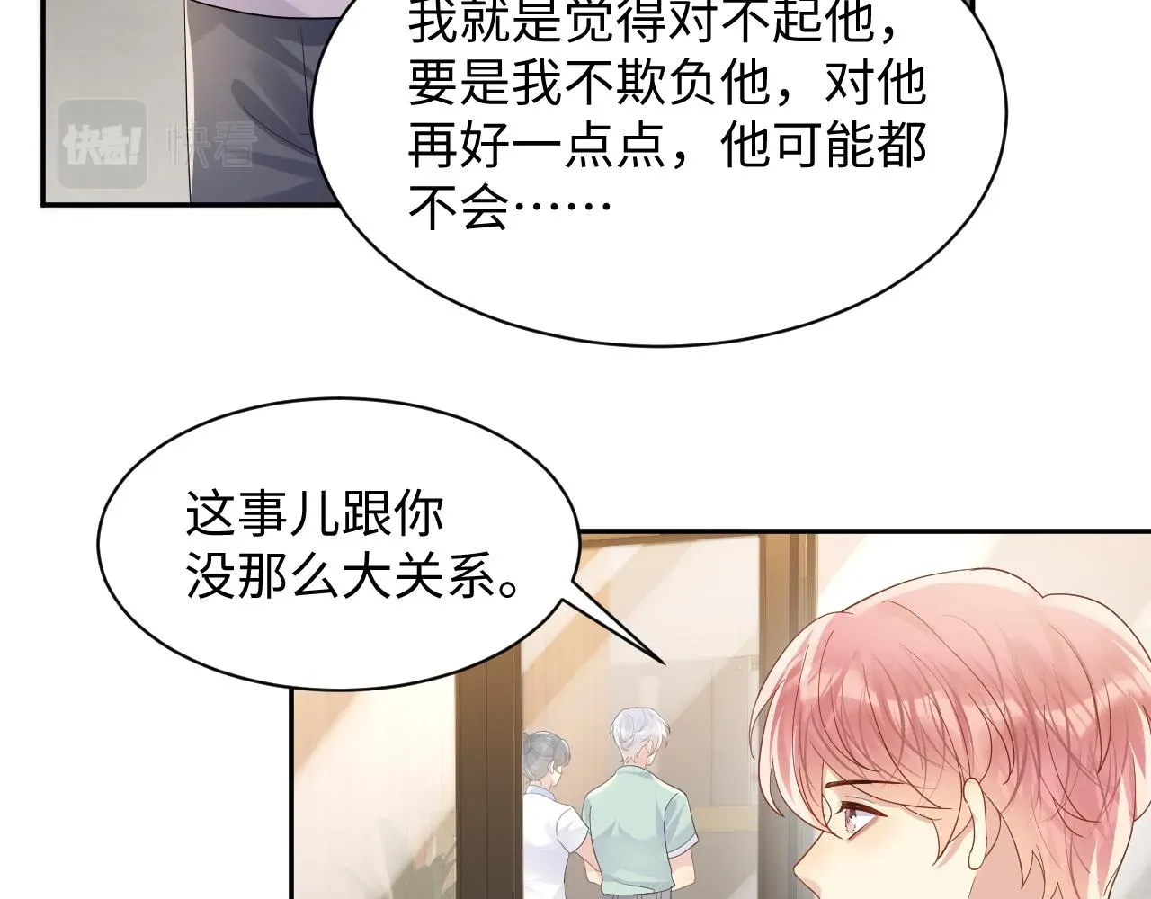 又被前男友盯上了 第118话 婚礼准备 第26页