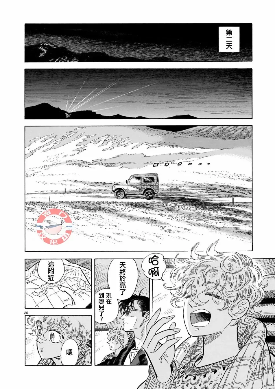 西北偏北，随云而去 第45话 第26页