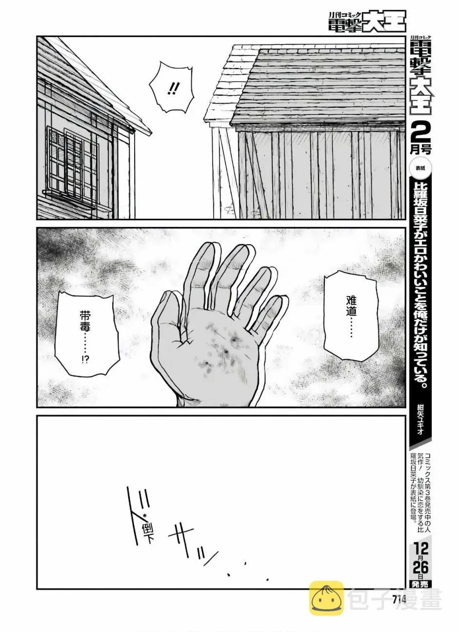 野人转生 17话 第26页