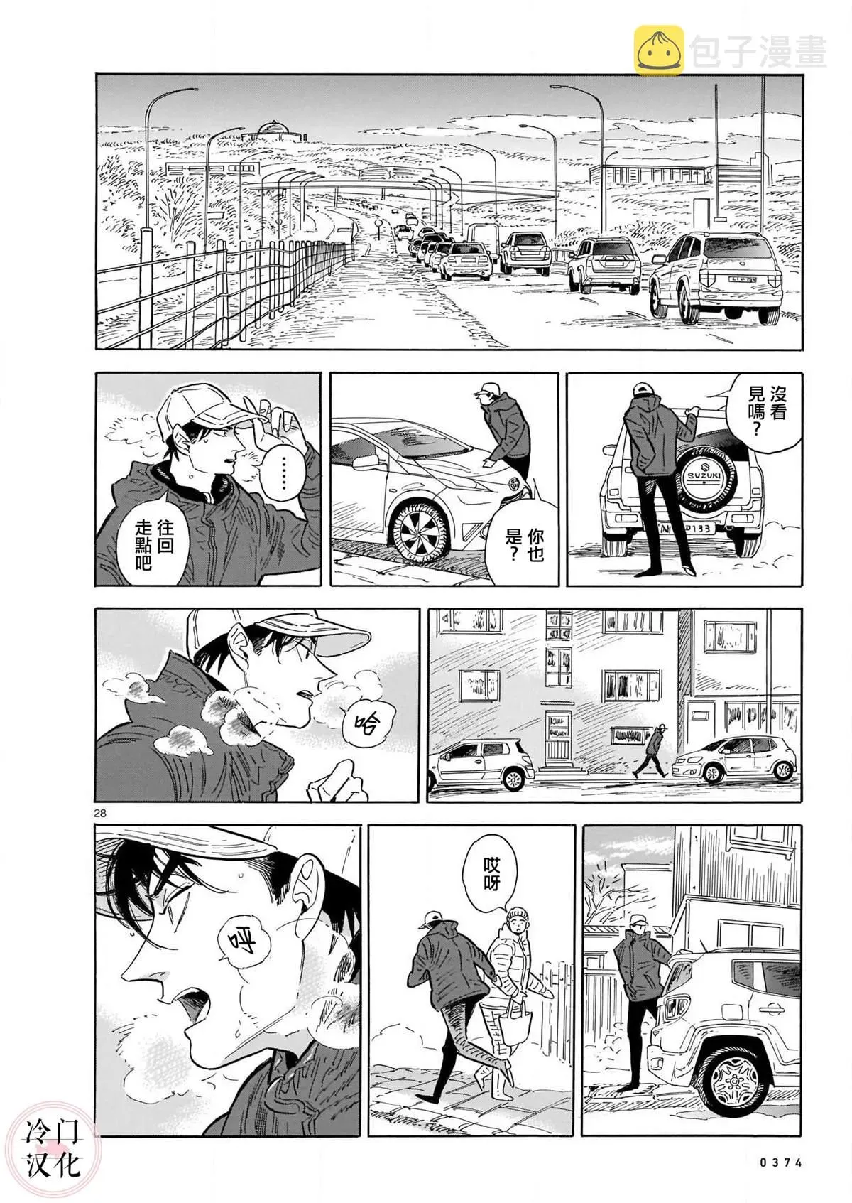 西北偏北，随云而去 第48話 第26页