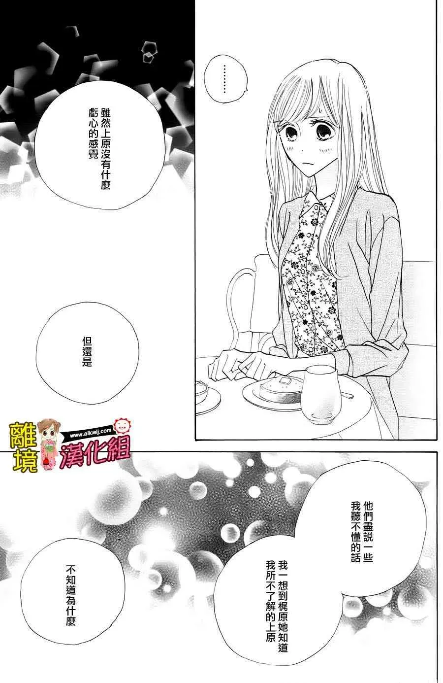 Good Morning Kiss 55话 第26页