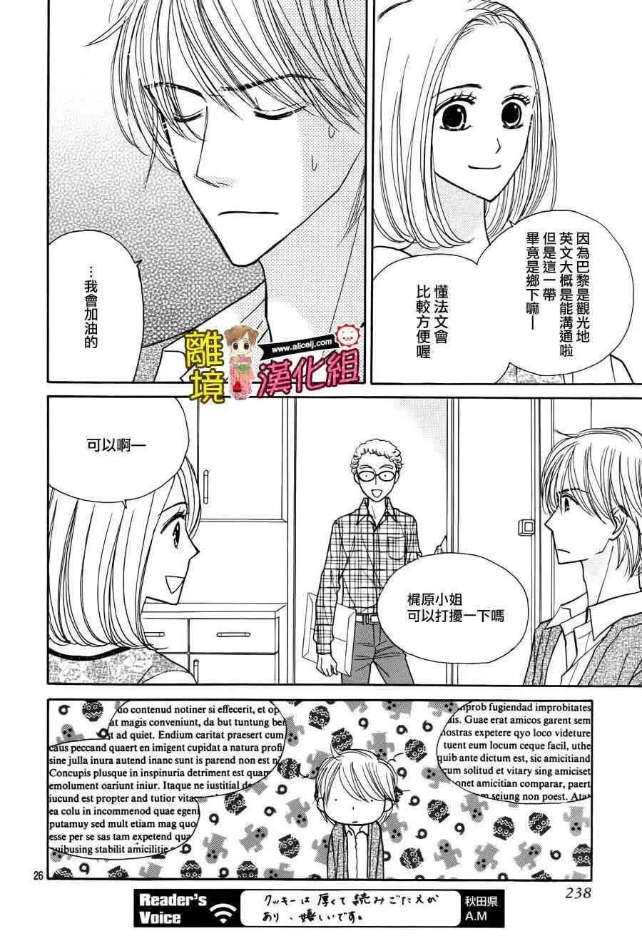 Good Morning Kiss 52话 第26页