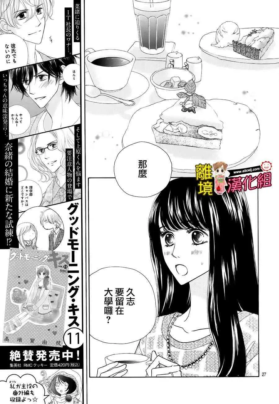 Good Morning Kiss 48话 第27页