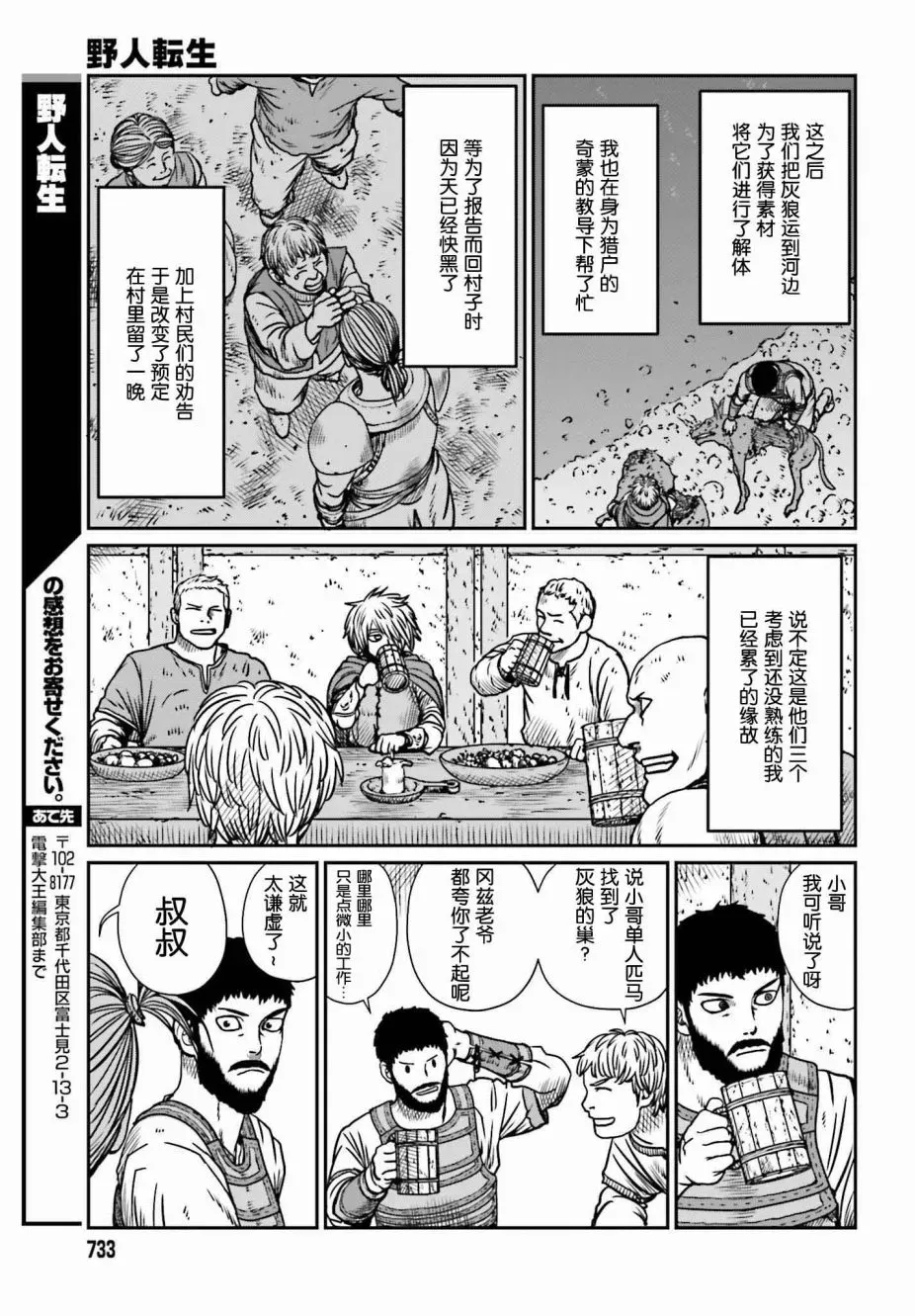 野人转生 9话 第27页