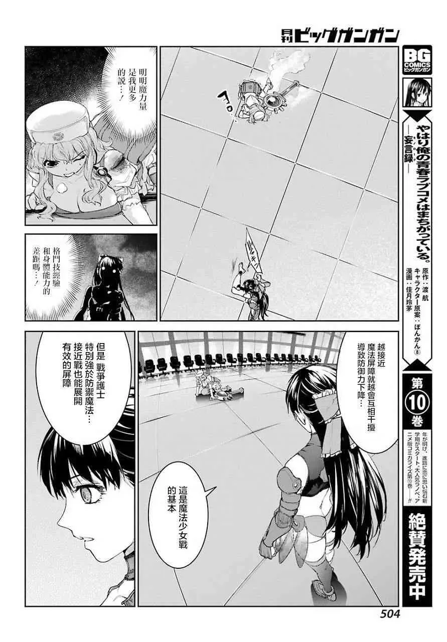 魔法少女特殊战明日香 20话 第27页