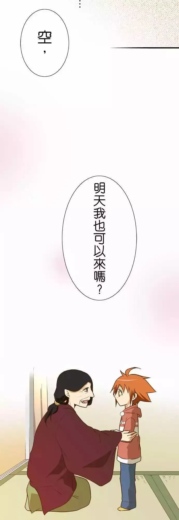 小木乃伊到我家 第106话 第27页