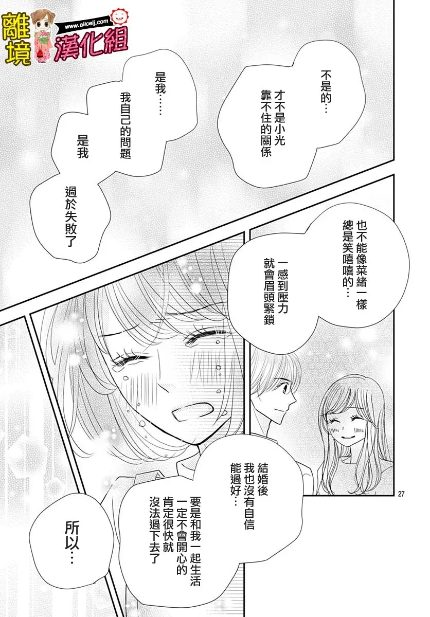 Good Morning Kiss 84话 第27页