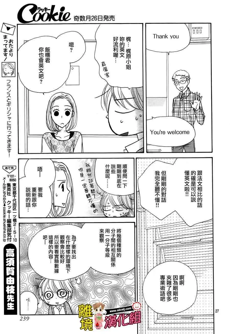 Good Morning Kiss 52话 第27页