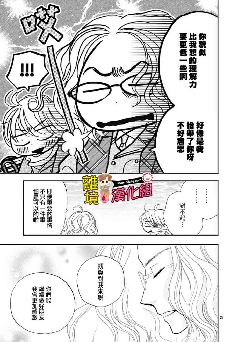 Good Morning Kiss 75话 第27页