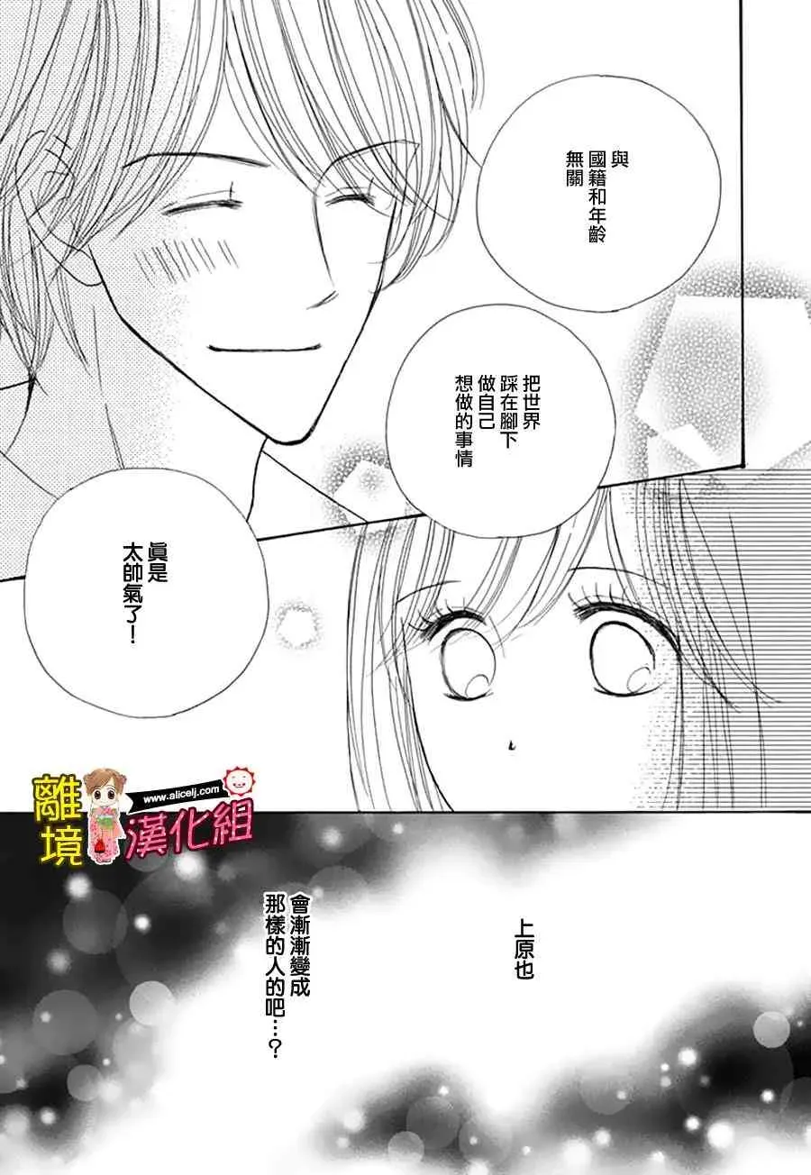 Good Morning Kiss 58话 第27页