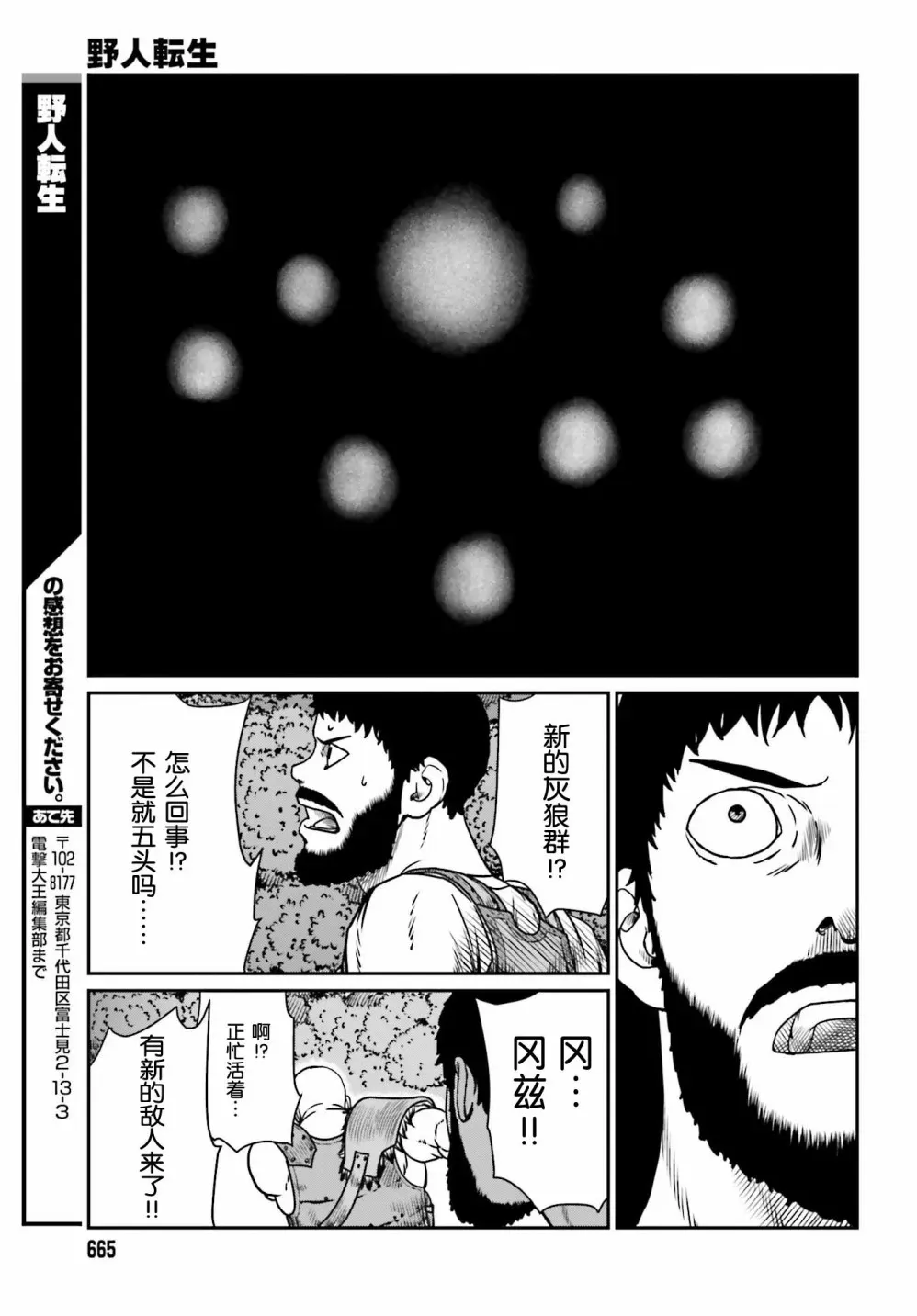 野人转生 10话 第27页