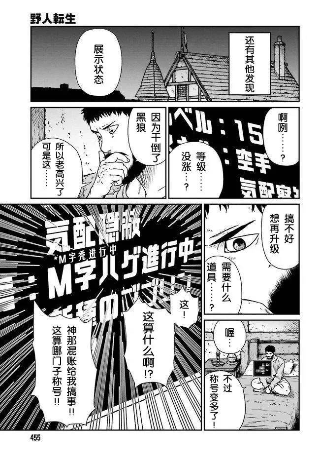 野人转生 12话 第27页