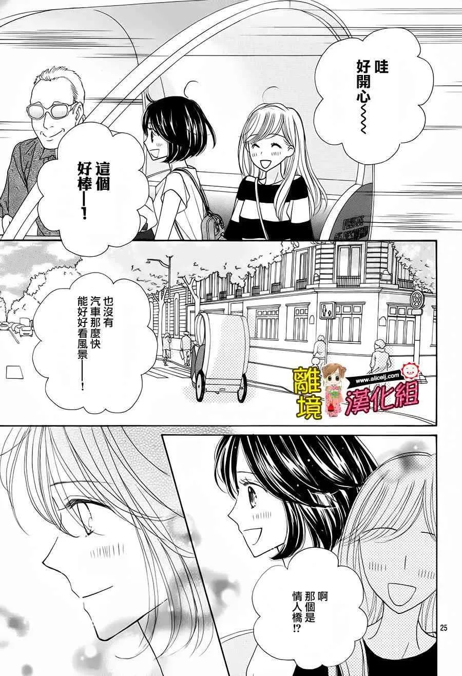 Good Morning Kiss 57话 第27页