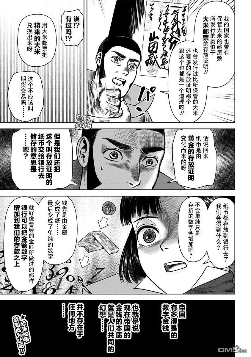 恶性通胀 第33话 第27页