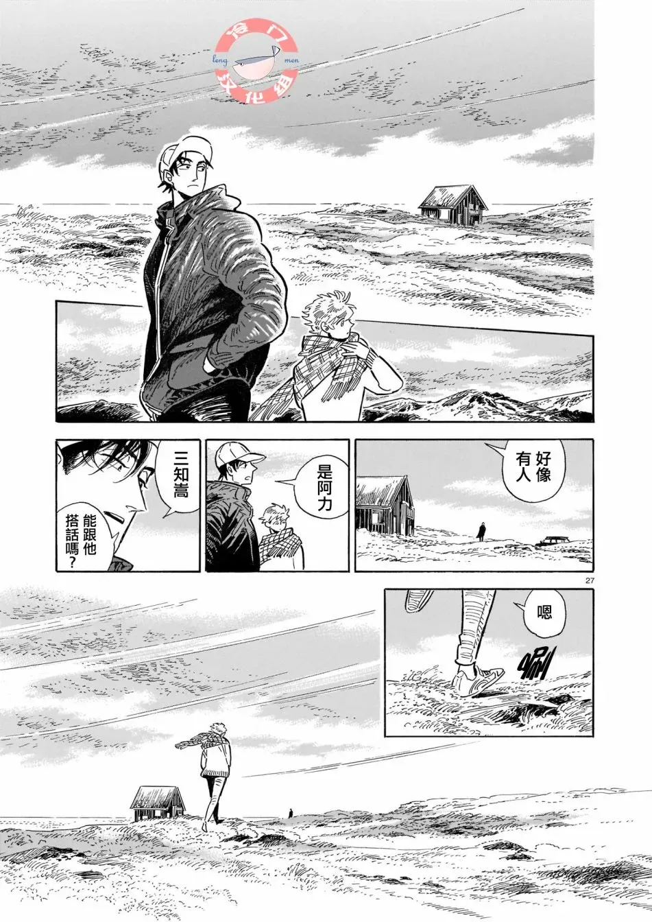 西北偏北，随云而去 第45话 第27页