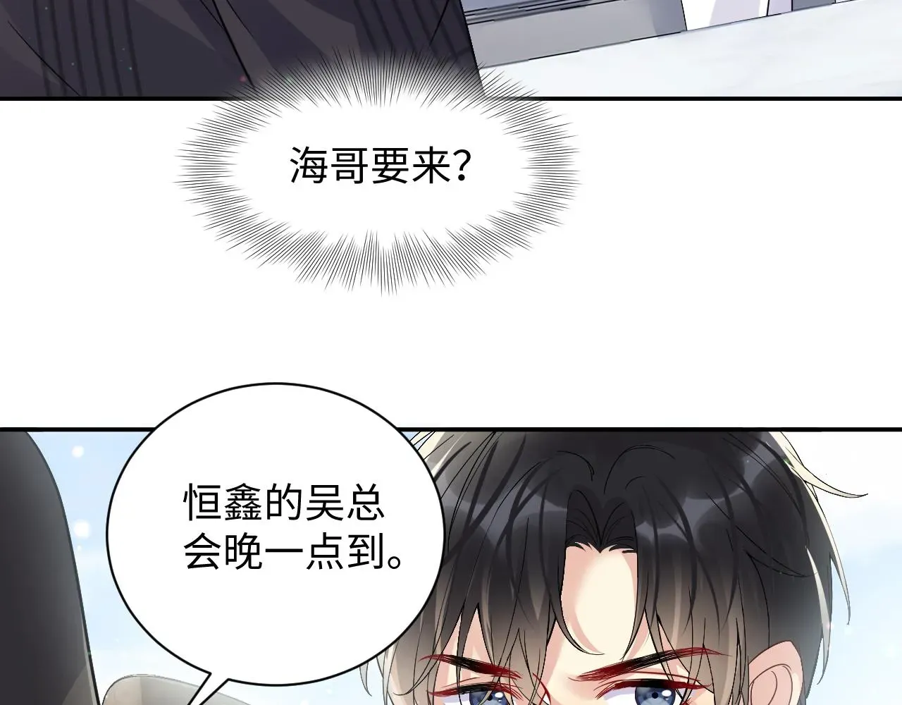 又被前男友盯上了 第44话 奶茶之争？ 第27页