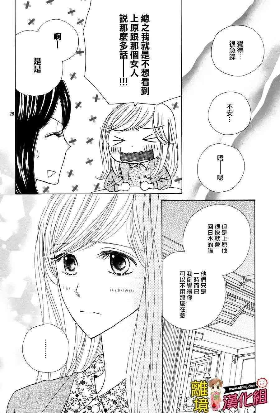 Good Morning Kiss 55话 第27页