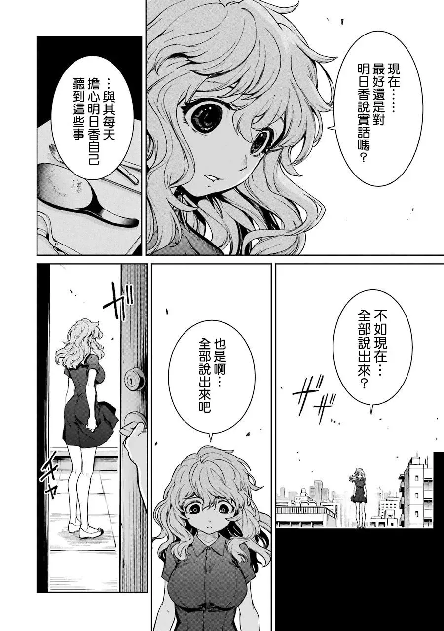 魔法少女特殊战明日香 43话 第28页