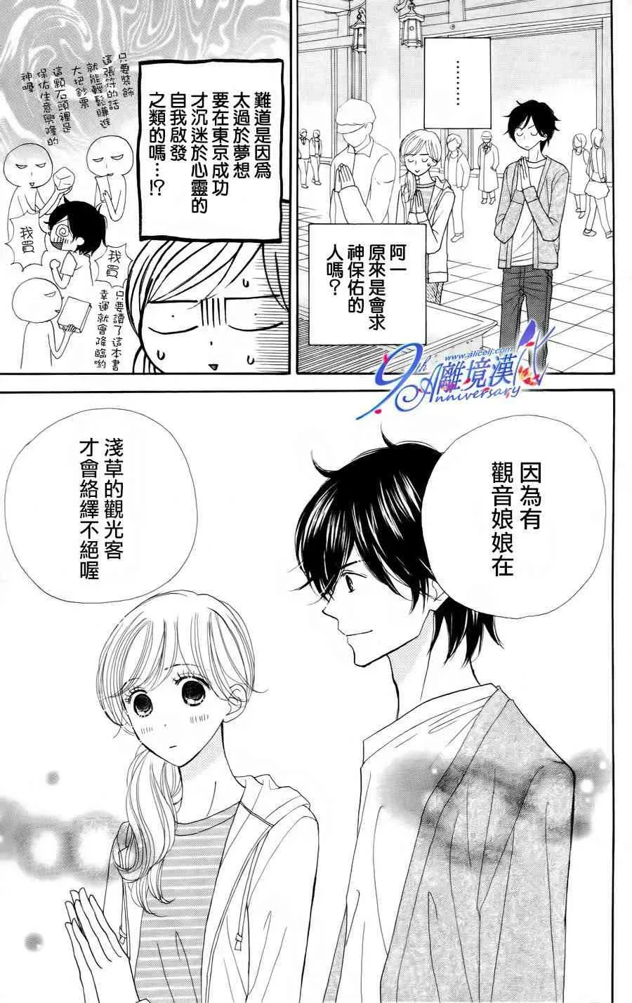 Good Morning Kiss 38话 第28页