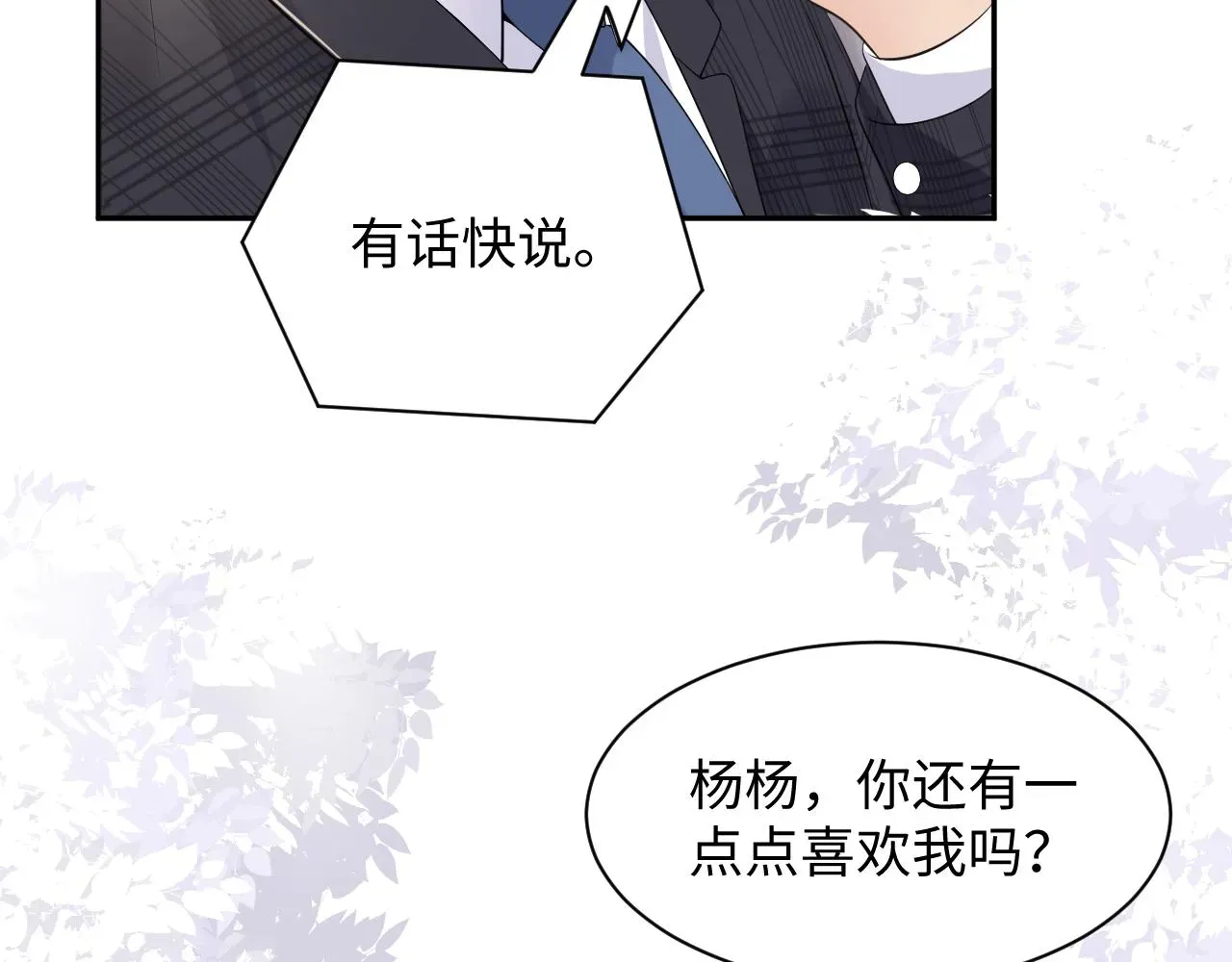 又被前男友盯上了 第55话 你还喜欢我吗？ 第28页