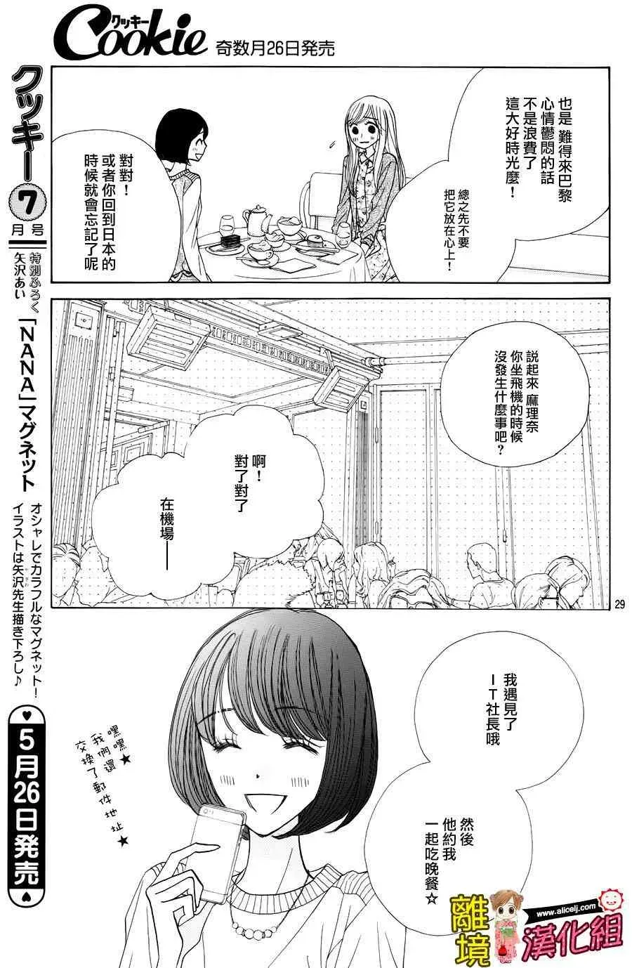 Good Morning Kiss 55话 第28页