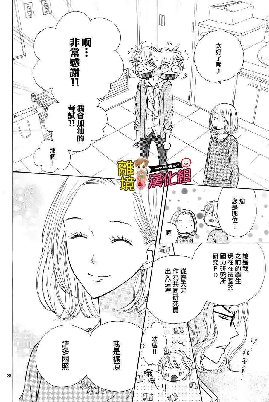 Good Morning Kiss 51话 第28页