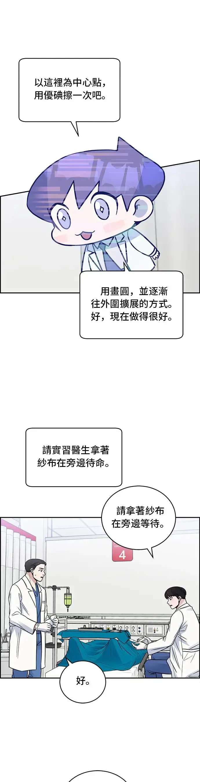 A.I. 医生 第49话 天才中的天才 第28页